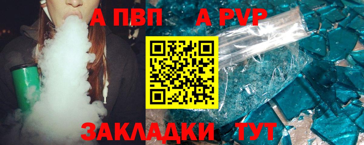 A PVP Соль Спасск-Дальний