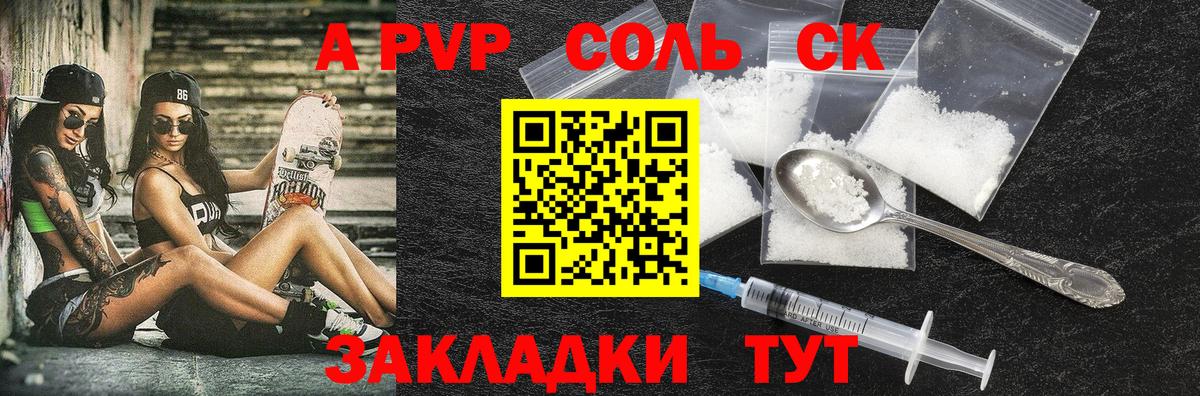 Alpha PVP Соль  наркотики  Вход с VPN  Спасск-Дальний  Альфа ПВП крисы CK 
