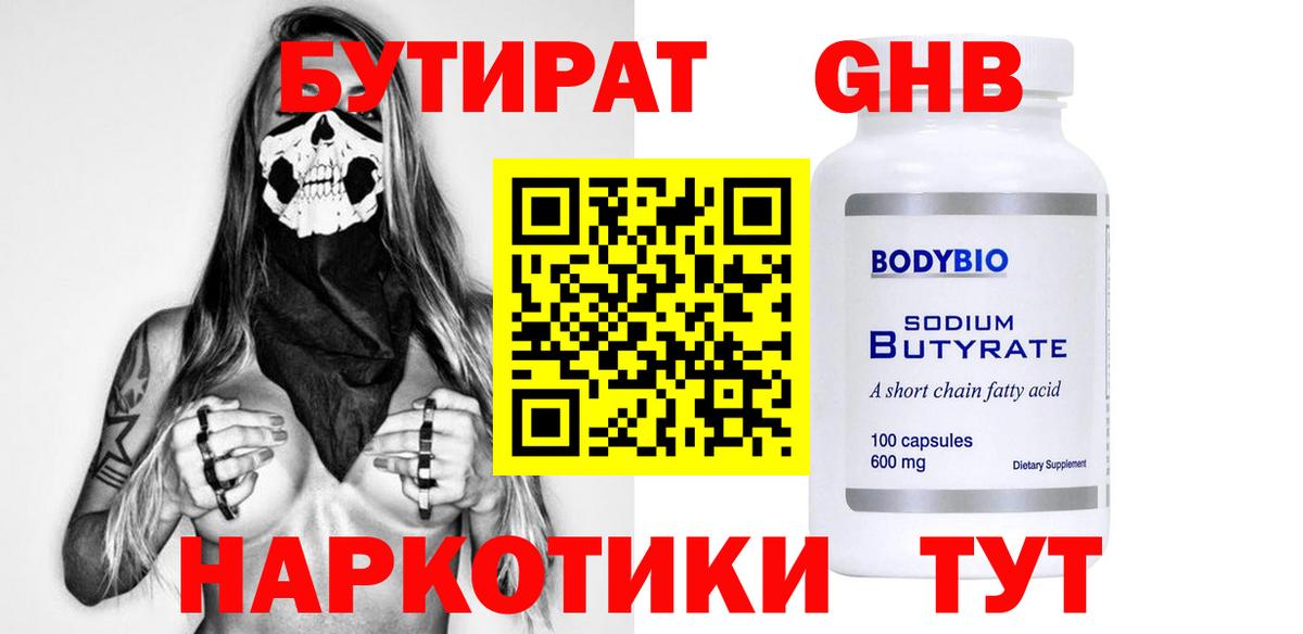 Бутират оксана Спасск-Дальний