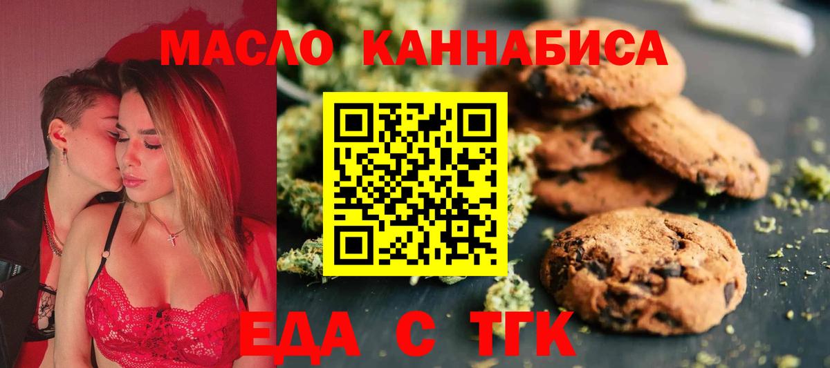 Еда ТГК марихуана Спасск-Дальний