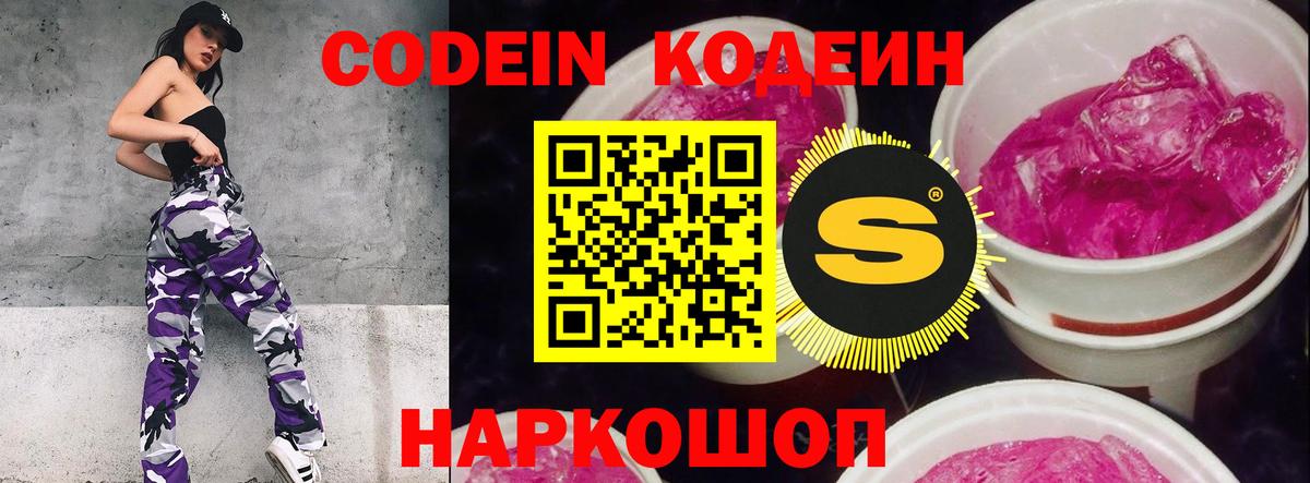 Codein Purple Drank  купить   Спасск-Дальний  Вход с VPN  Codein Purple Drank 