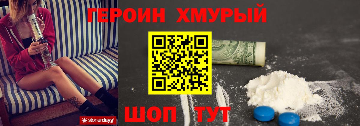 ГЕРОИН гречка  Вход с VPN  Спасск-Дальний 