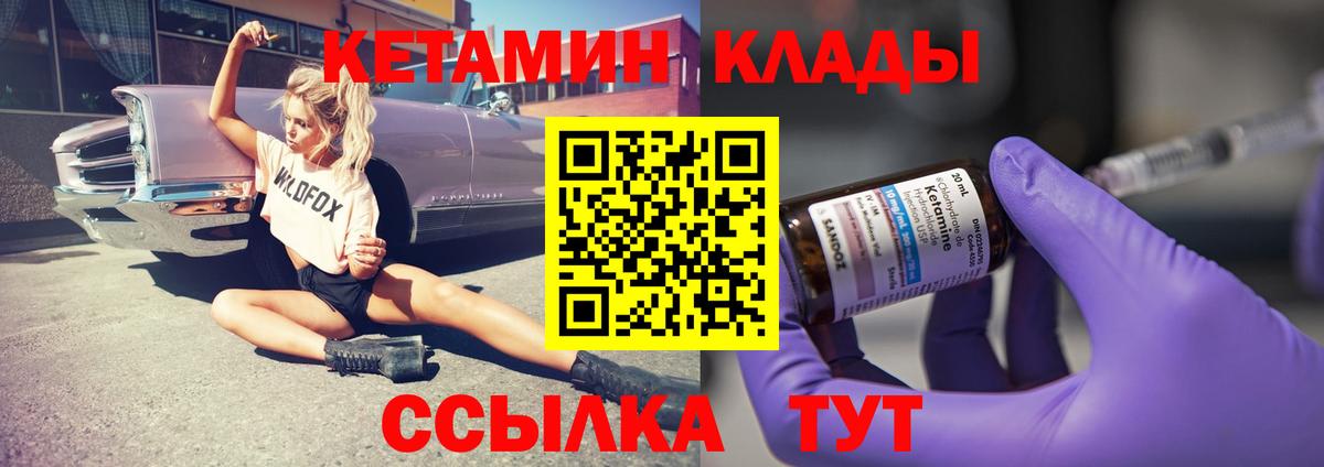Спасск-Дальний  КЕТАМИН VHQ  Вход с VPN  КЕТАМИН VHQ 