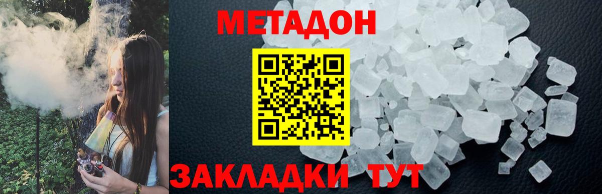 Метадон methadone Спасск-Дальний