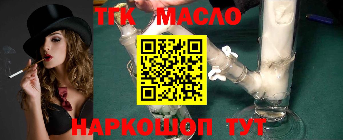 Дистиллят ТГК концентрат  Вход с VPN  ТГК Wax  Спасск-Дальний 